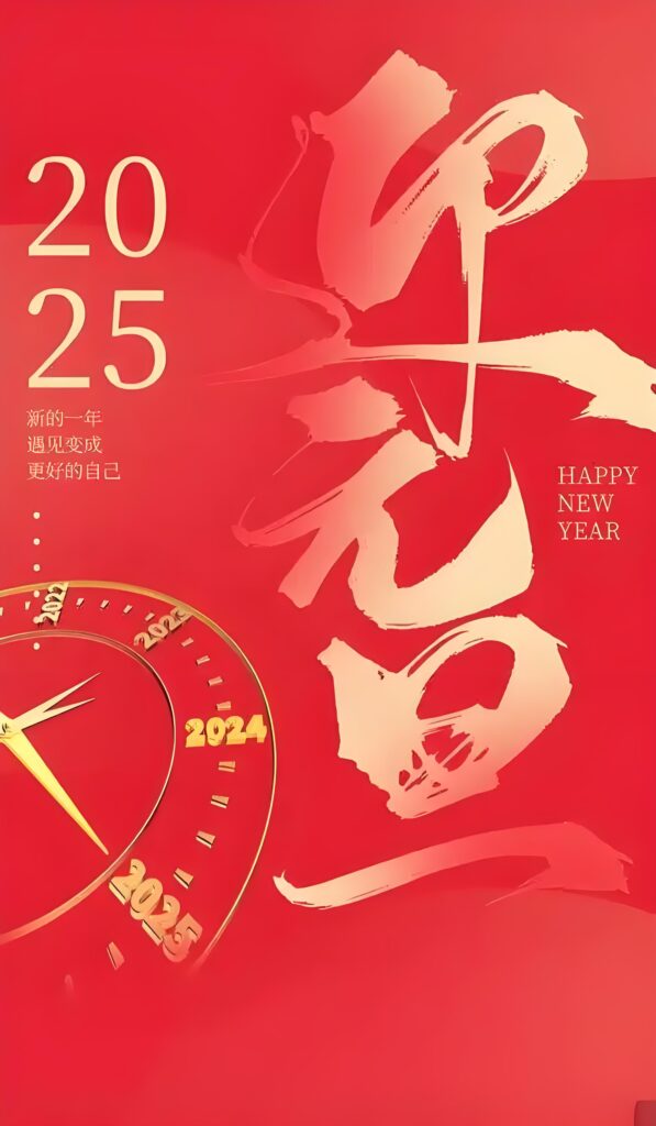 Happy New Year 2025